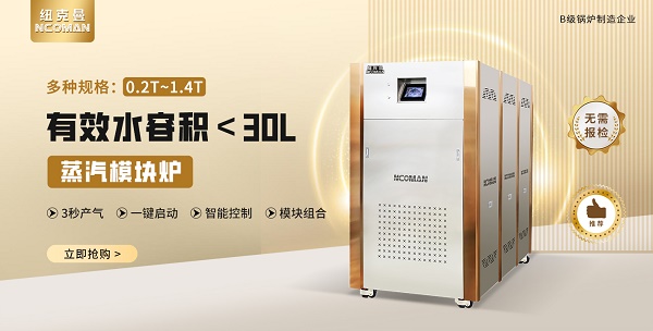 大環境下,模塊爐節能性更勝一籌! 大環境下,模塊爐節能性更勝一籌!